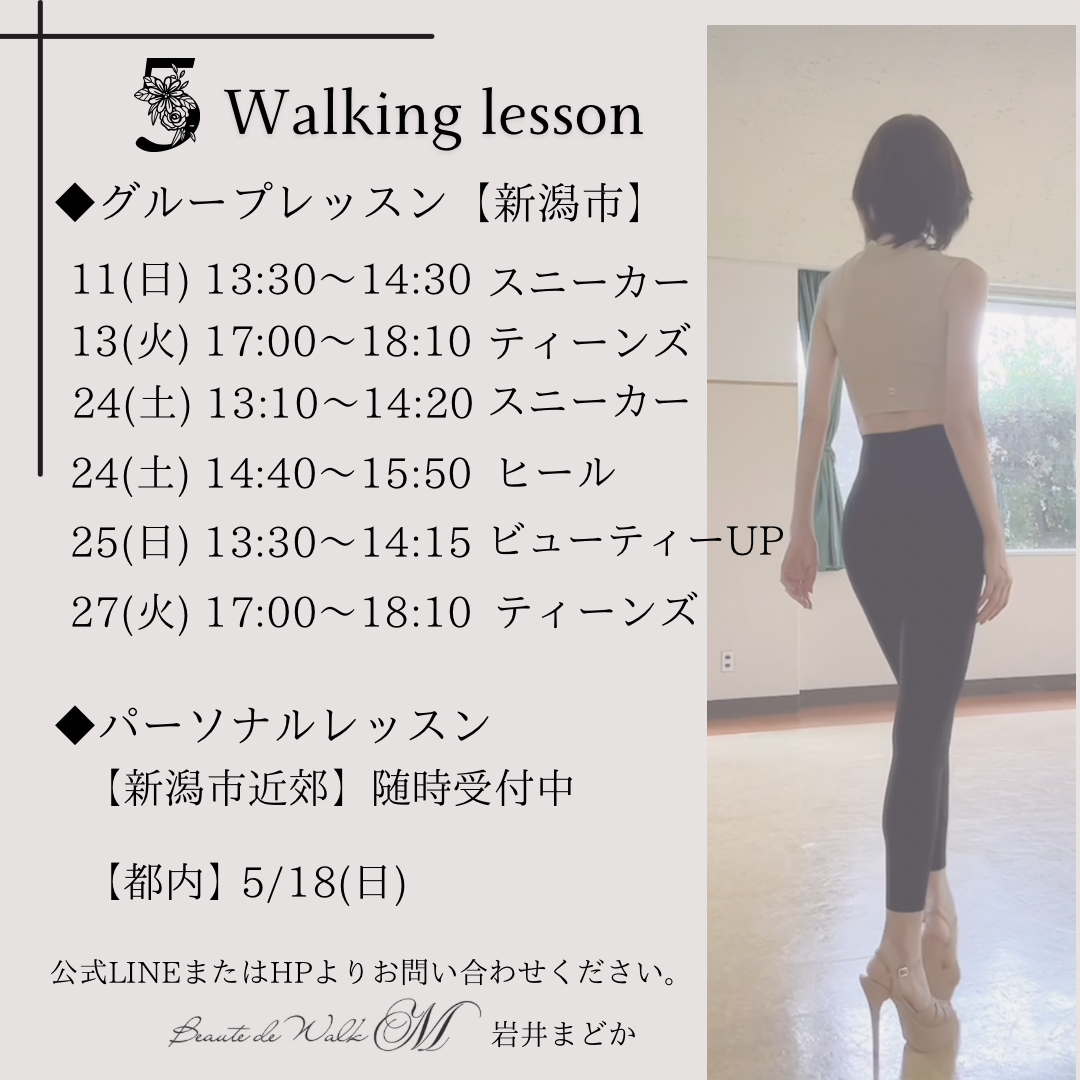 5月レッスンスケジュール