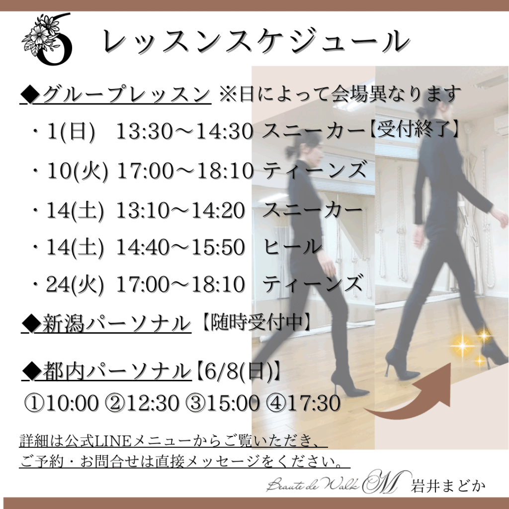 6月レッスンスケジュール