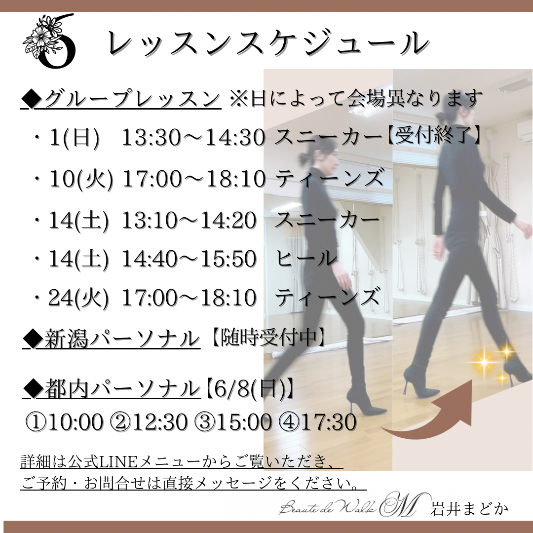 6月レッスンスケジュール