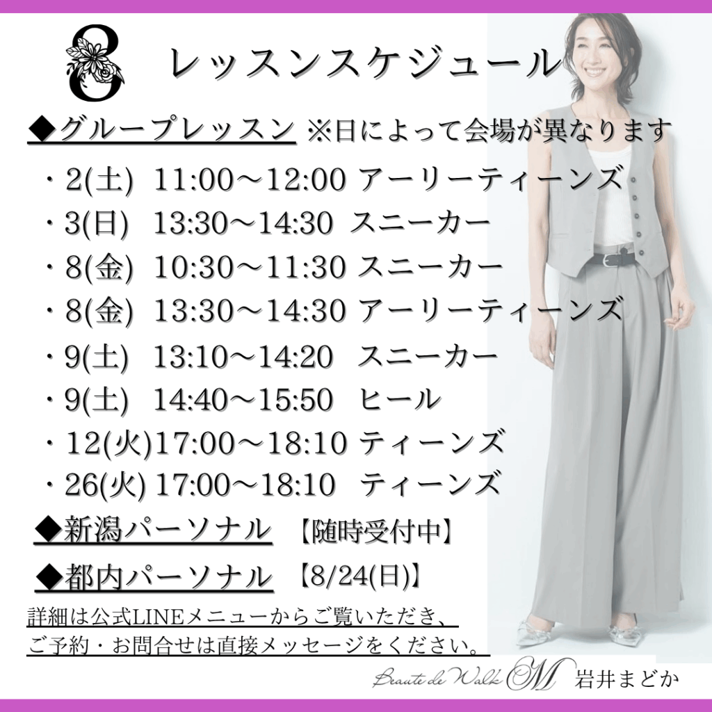 8月レッスンスケジュール