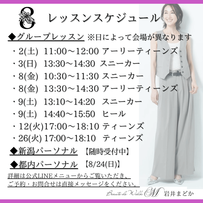 8月レッスンスケジュール