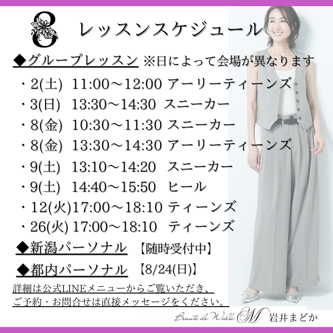 8月レッスンスケジュール
