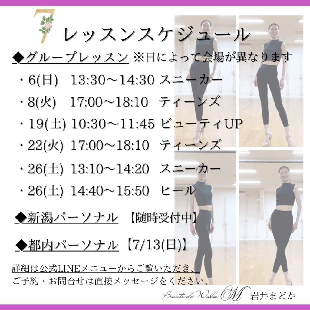 7月レッスンスケジュール