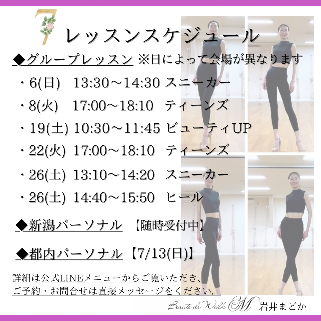 7月レッスンスケジュール