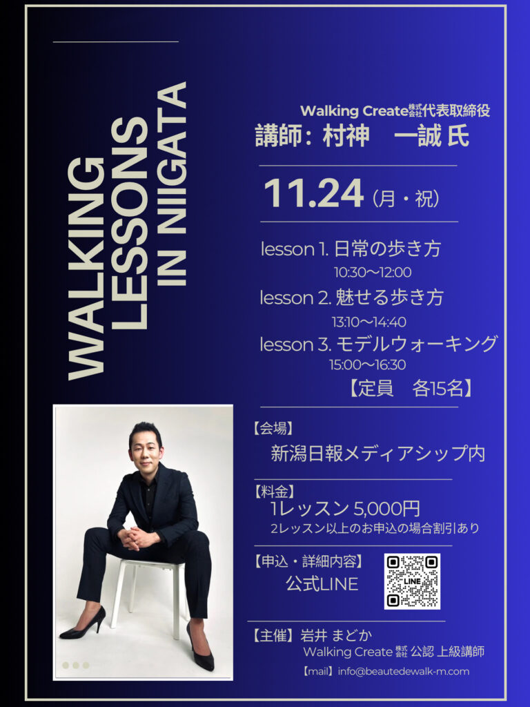 村神一誠氏特別レッスン