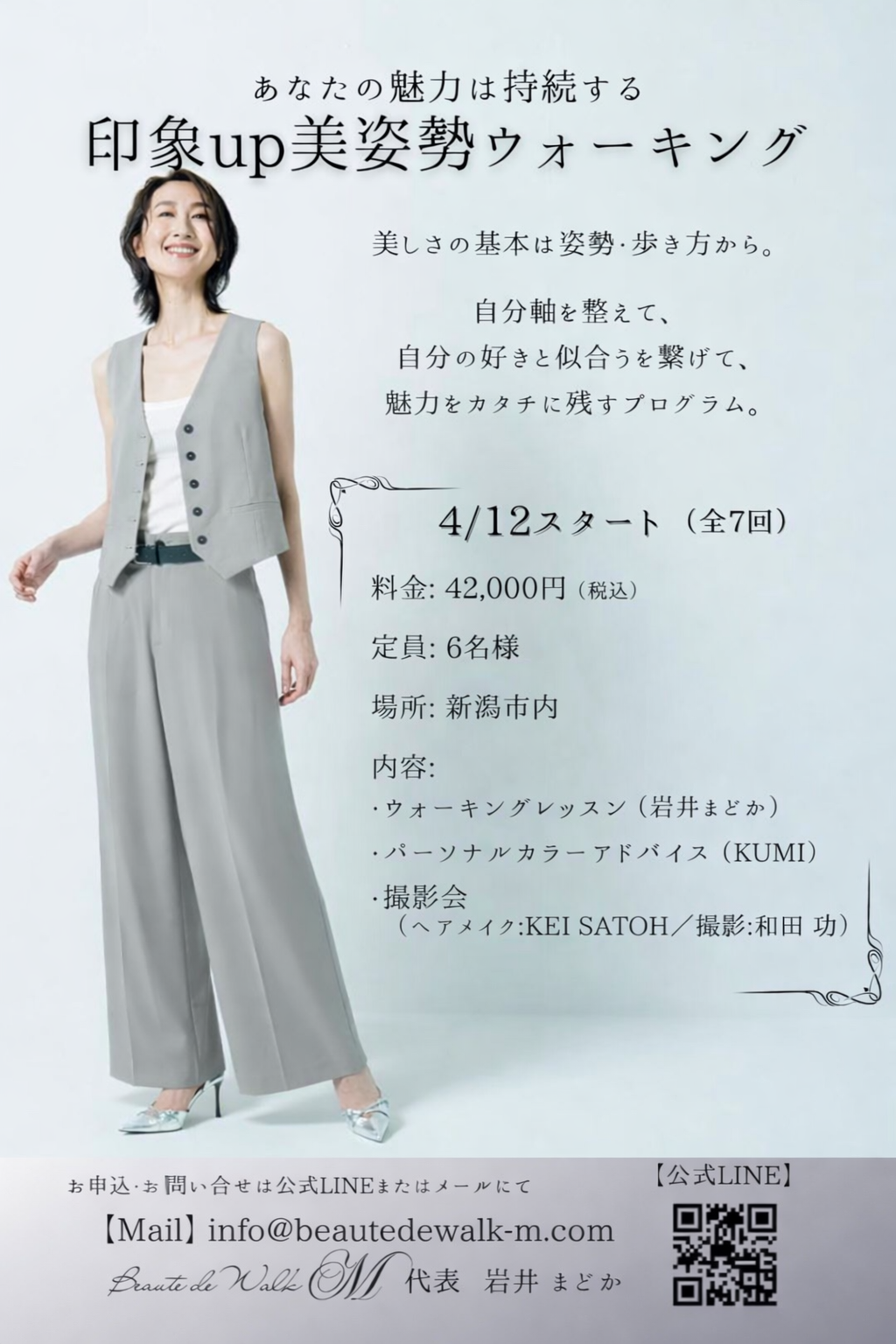 ビューティーupプログラム