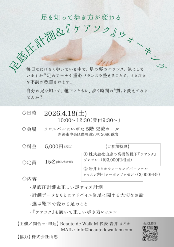 足底圧計測＆『ケアソク』ウォーキング