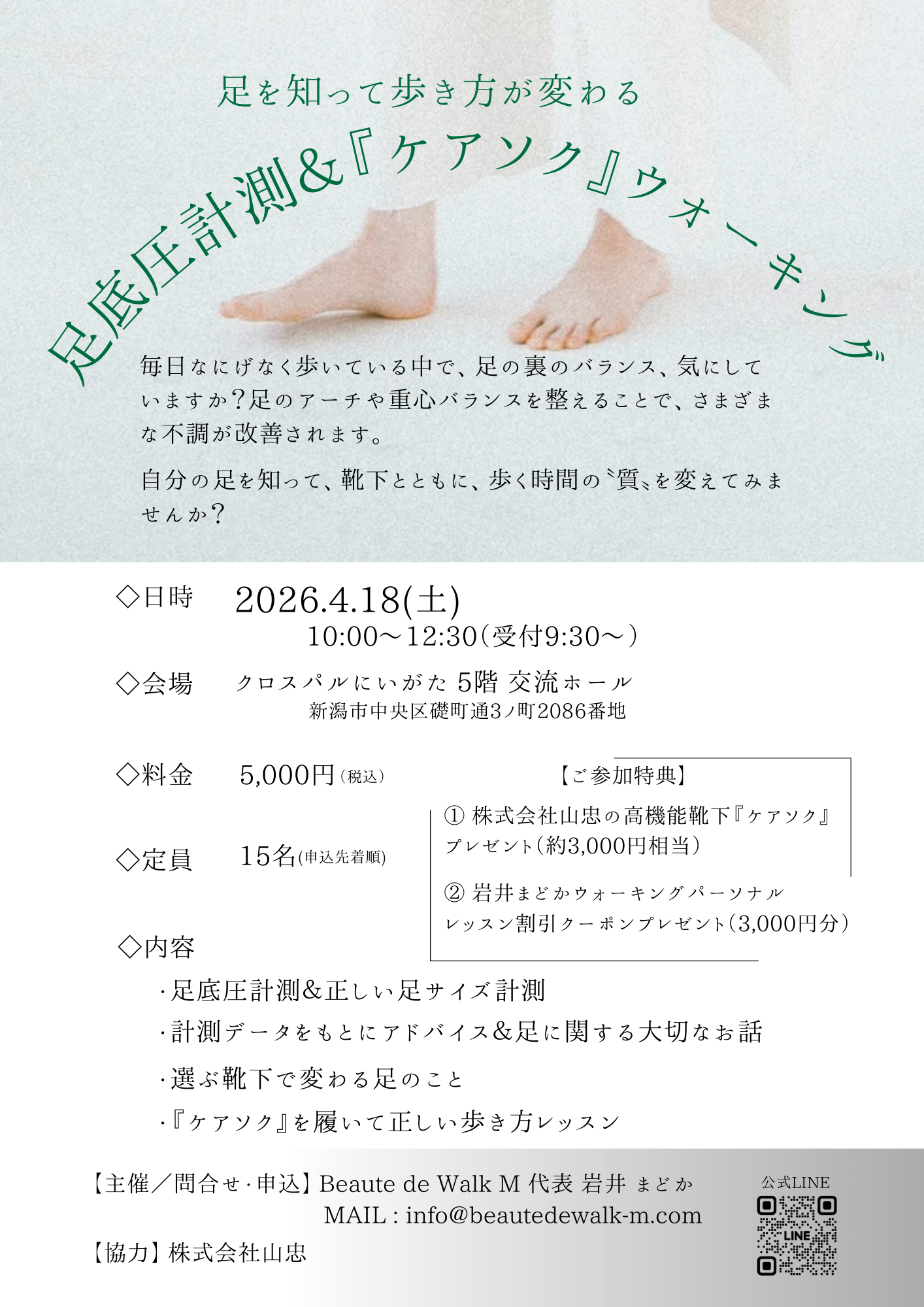 足底圧計測＆『ケアソク』ウォーキング