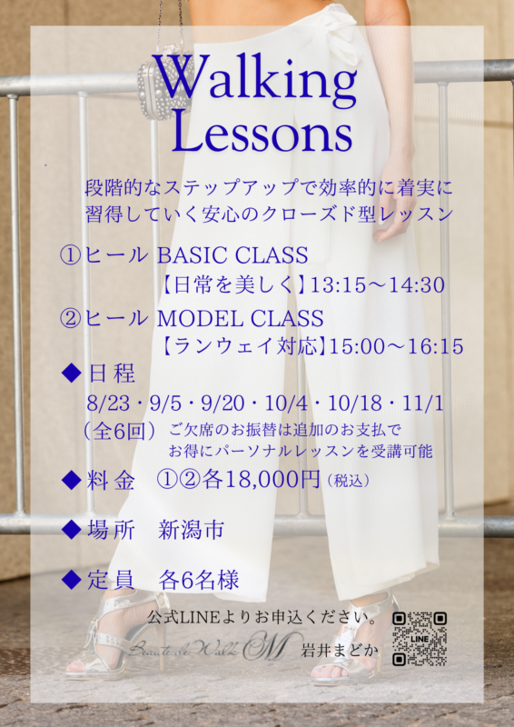 ヒールクローズドレッスン開講のお知らせ