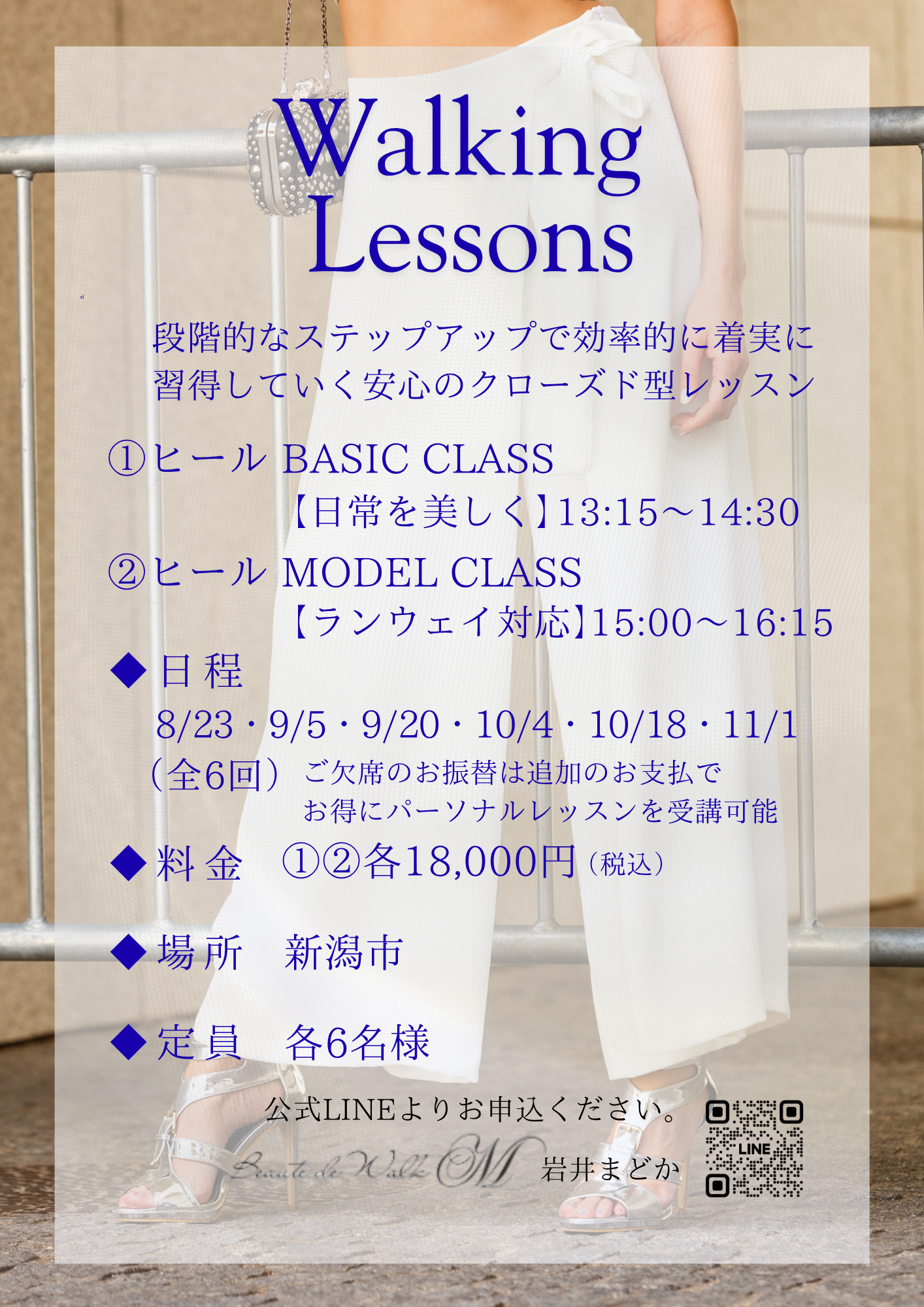 ヒールクローズドレッスン開講のお知らせ