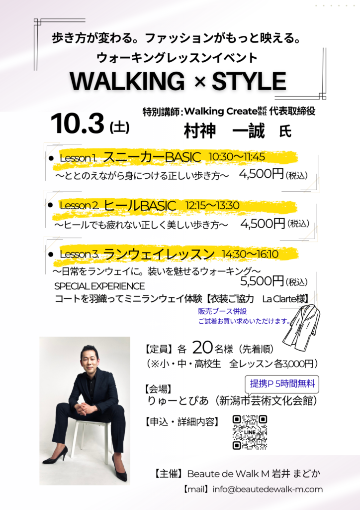 村神一誠ウォーキングレッスン