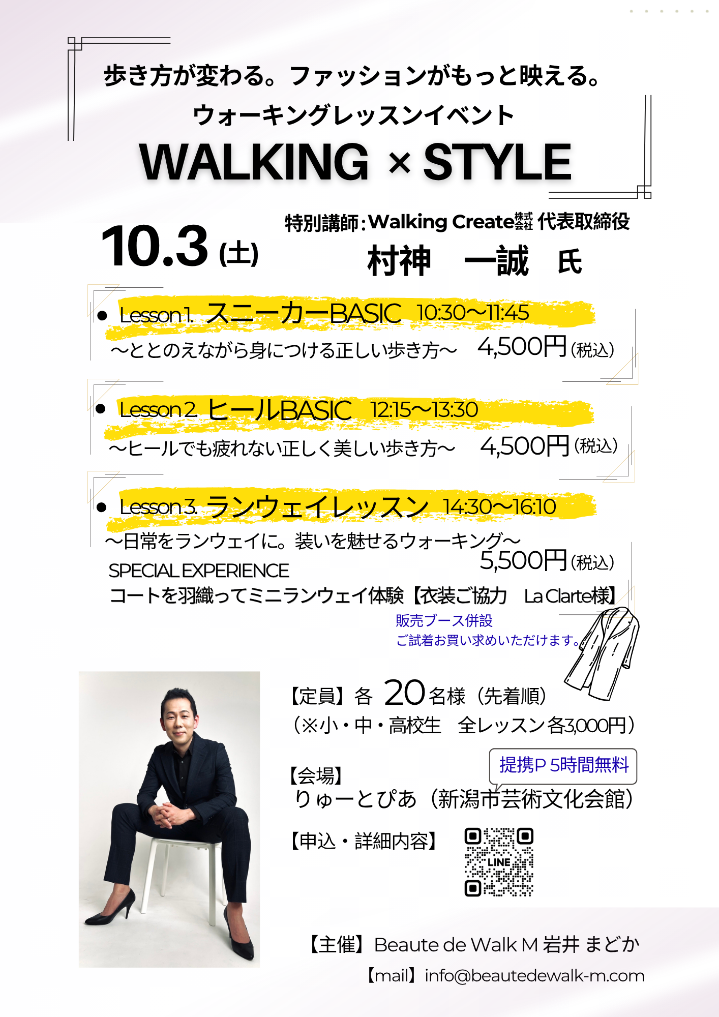 村神一誠ウォーキングレッスン